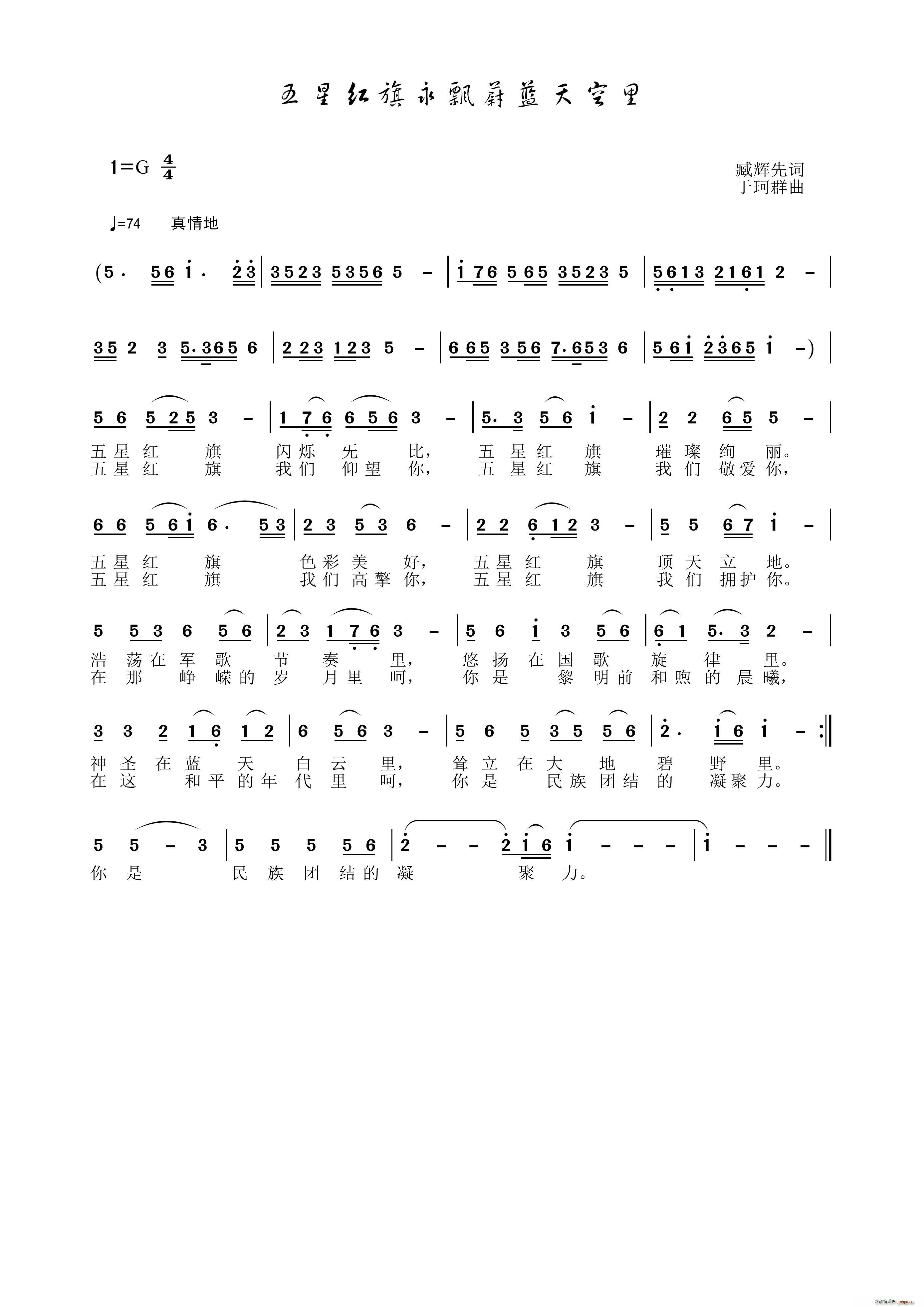 五星红旗永飘蔚蓝天空里(十字及以上)1