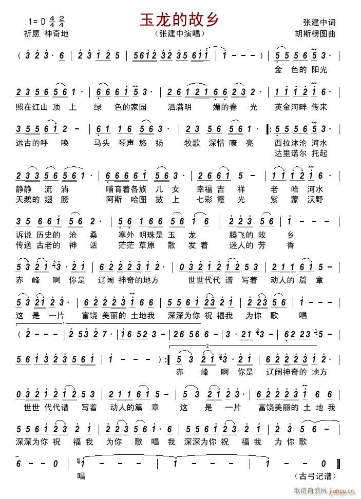 玉龙的故乡(五字歌谱)1