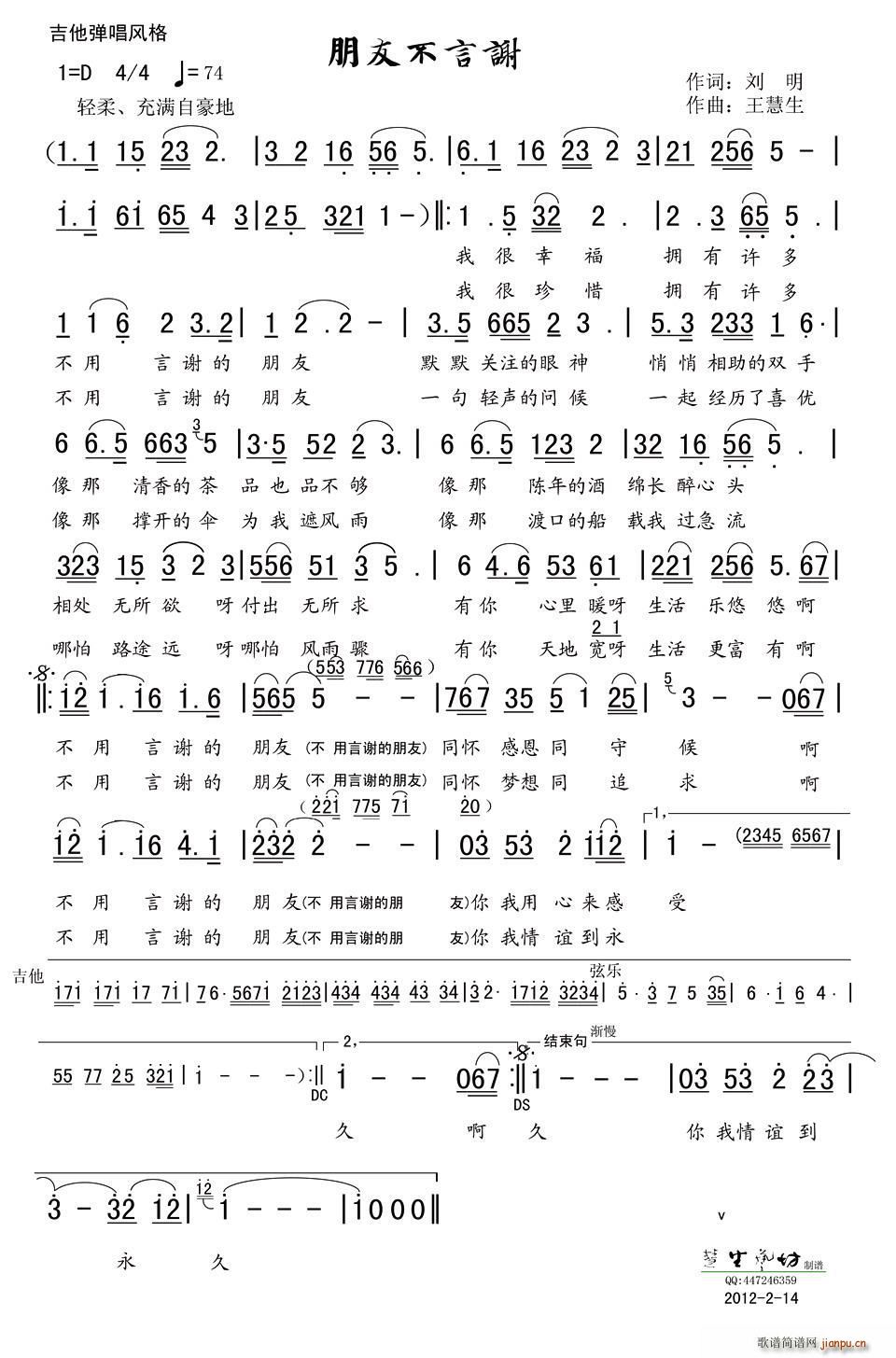 朋友不言谢(五字歌谱)1