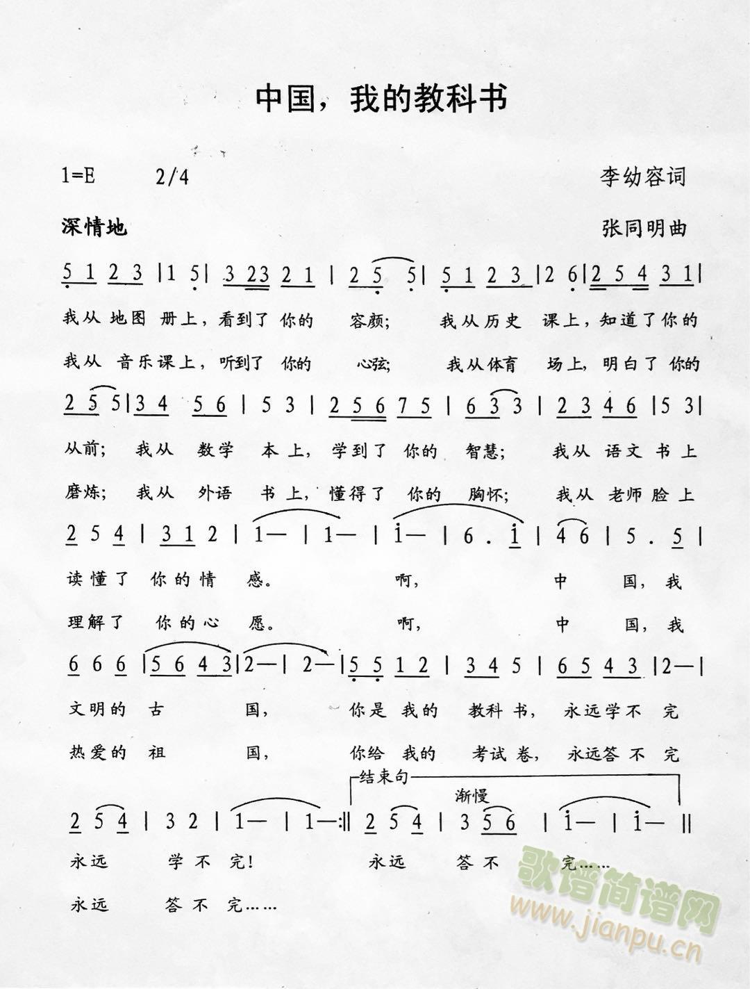 中国 我的教科书（张同明作曲）(十字及以上)1