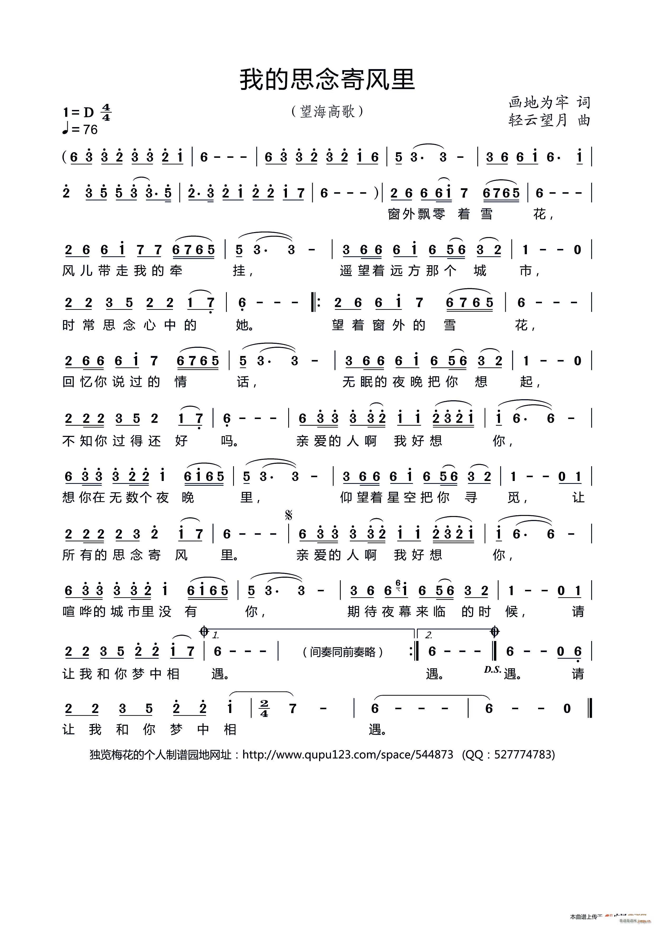 我的思念寄风里(七字歌谱)1