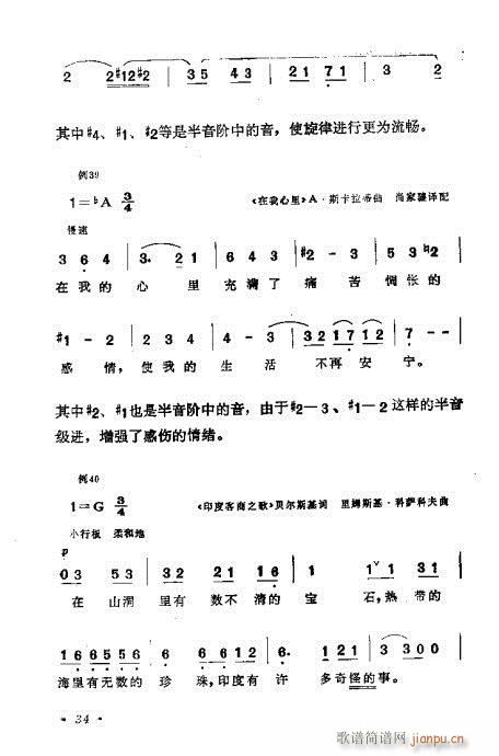 作曲技巧浅谈21-40(十字及以上)14