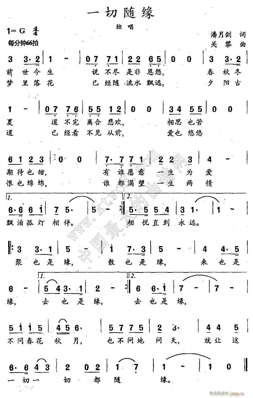 一切随缘谱(五字歌谱)1