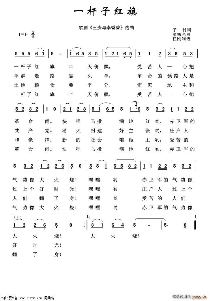 一杆子红旗 歌剧选曲100首(十字及以上)1