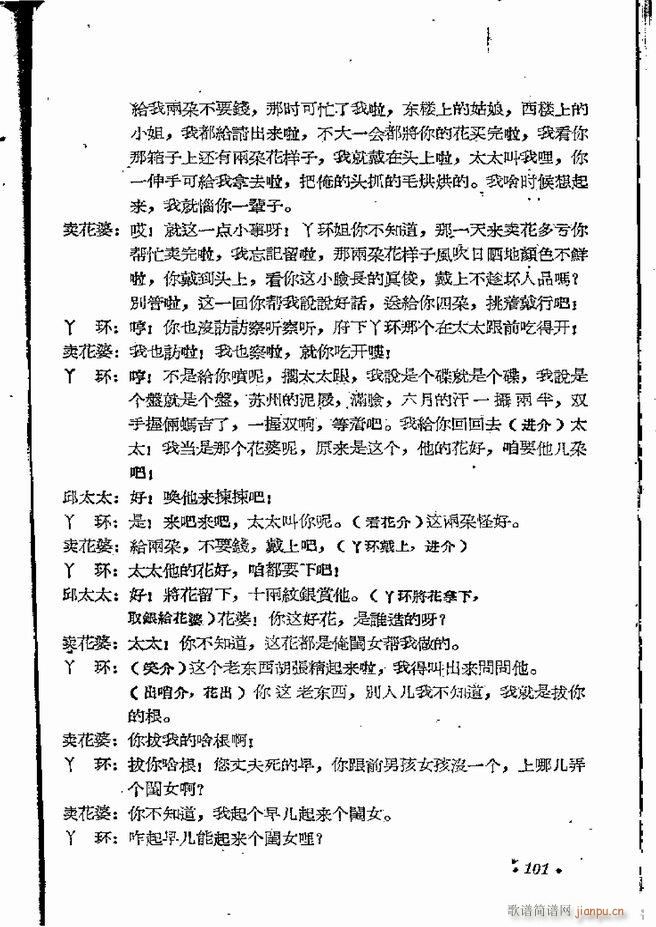 河南地方戏曲汇编 第五集 豫剧 61 120(豫剧曲谱)41