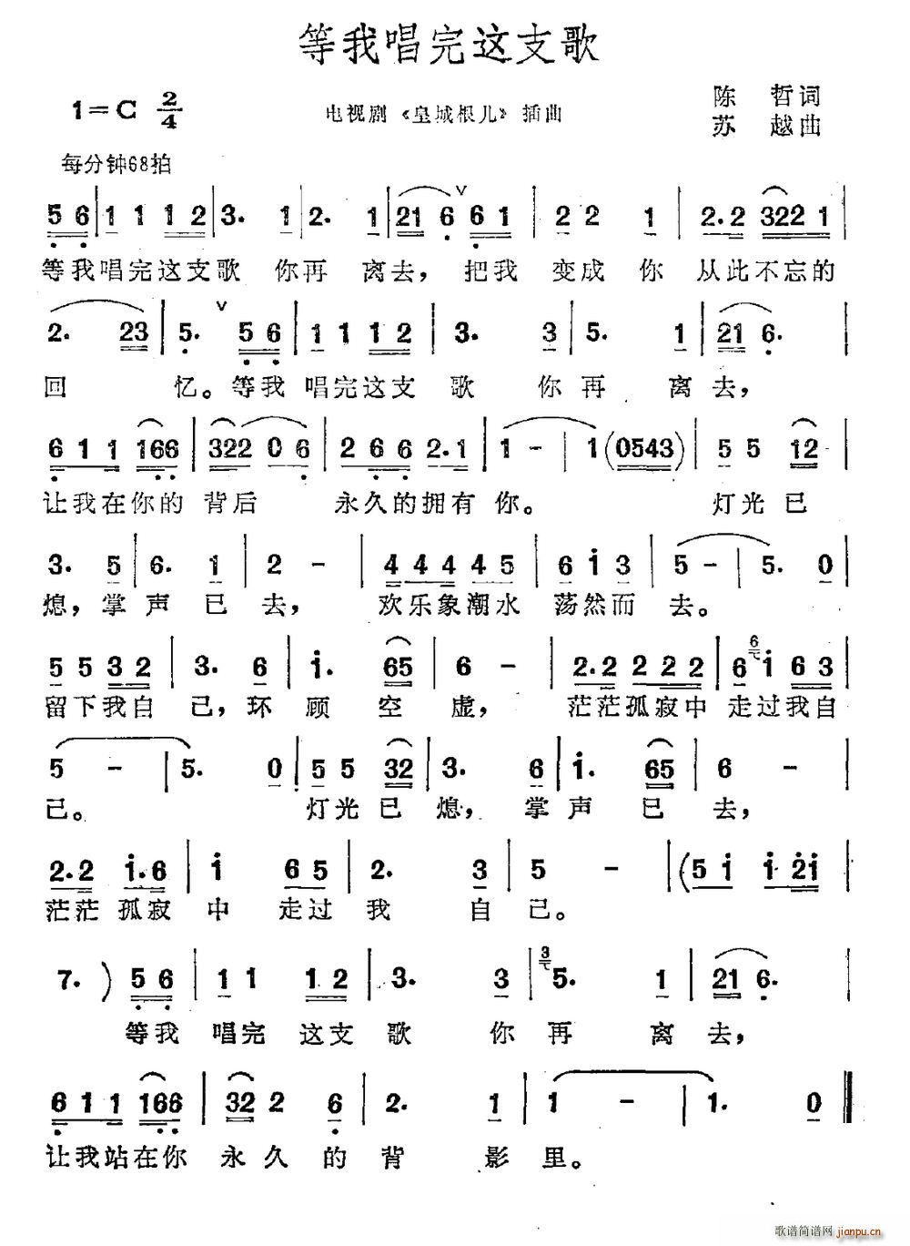 等我唱完这支歌(七字歌谱)1