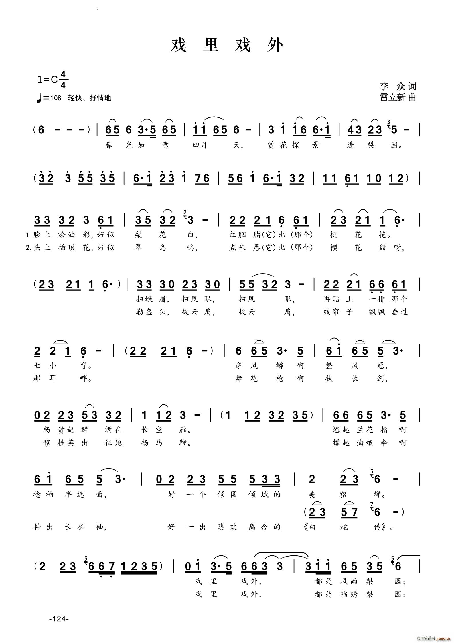 戏里戏外第19届中国少年儿童歌曲卡拉OK电视大赛歌曲(十字及以上)1