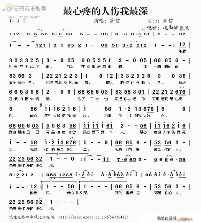 最心疼的人伤我最深(九字歌谱)1