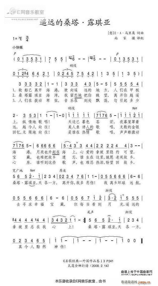 遥远的桑塔 露琪亚 意大利歌曲(十字及以上)1