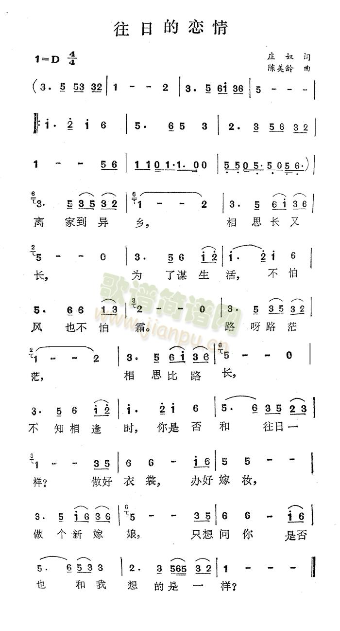 往日的恋情(五字歌谱)1