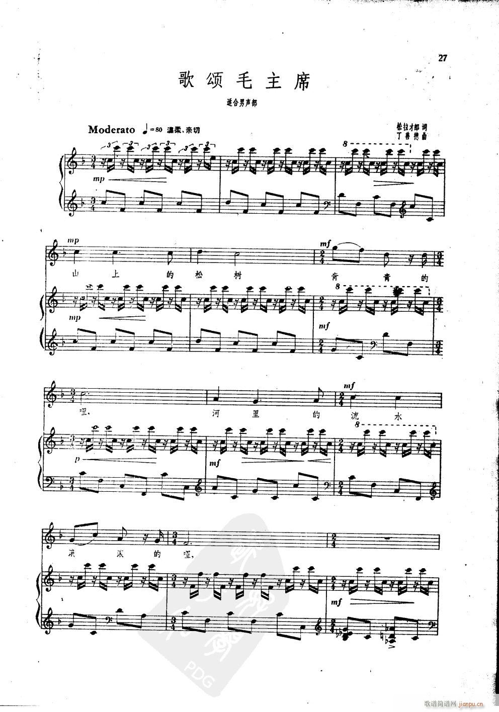 歌颂毛主席 钢伴谱(钢琴谱)1
