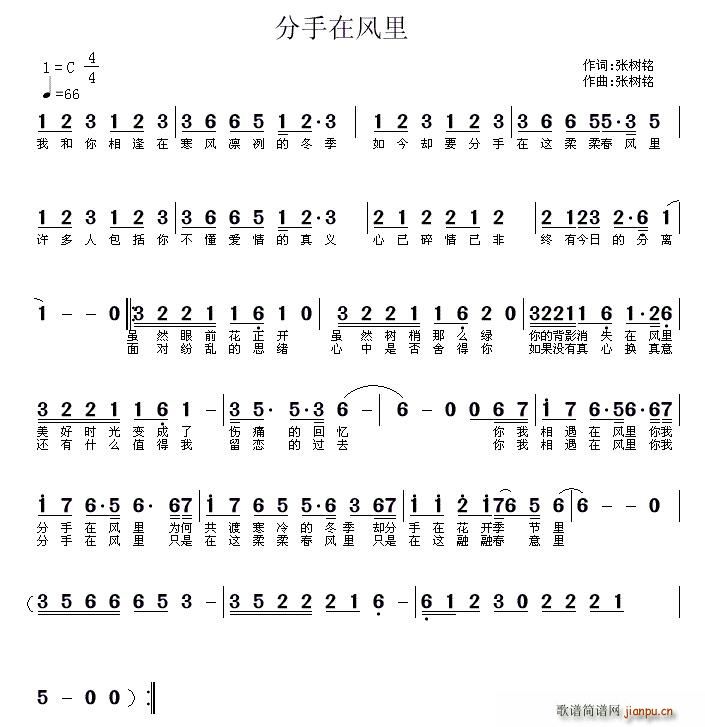 分手在风里(五字歌谱)1