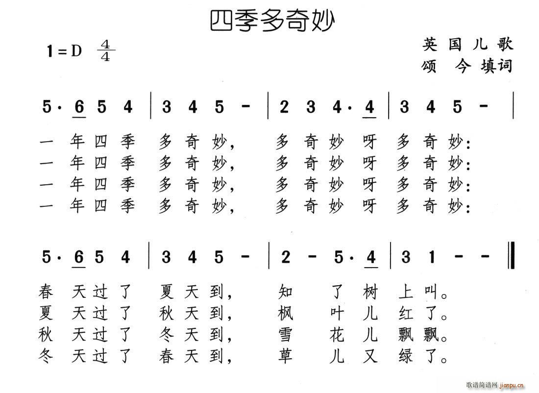 四季多奇妙 又名 一年四季多奇妙(十字及以上)1