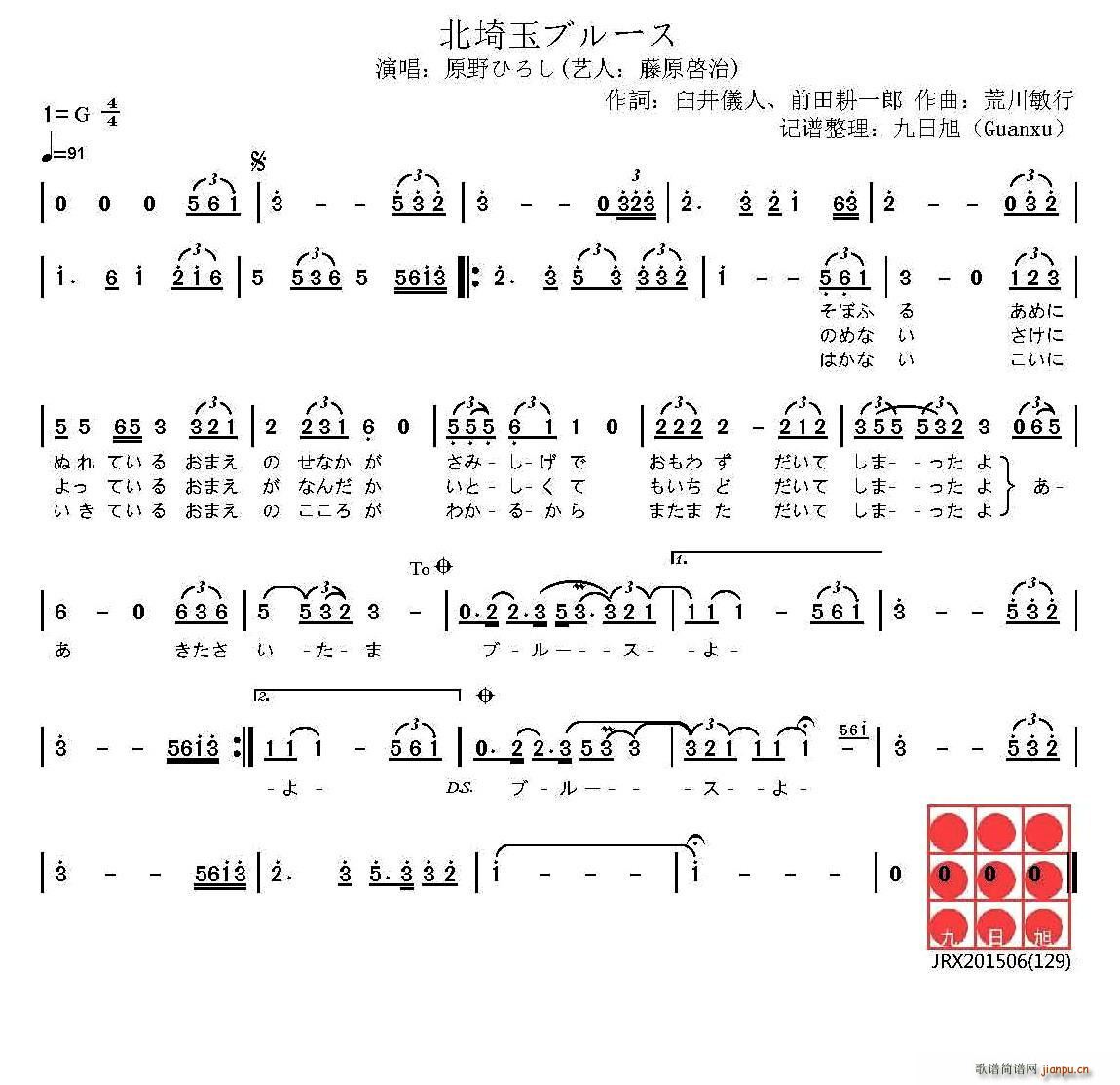 日 北埼玉的布鲁斯 北埼玉ブルース 电视动画 蜡笔小新 插曲(十字及以上)1