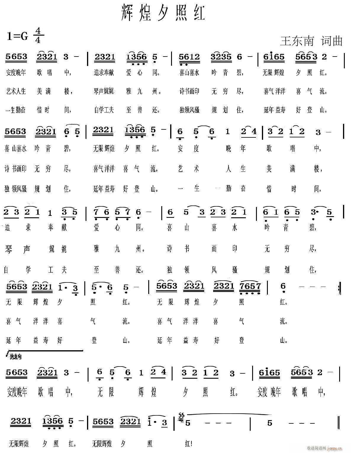 辉煌夕照红(五字歌谱)1