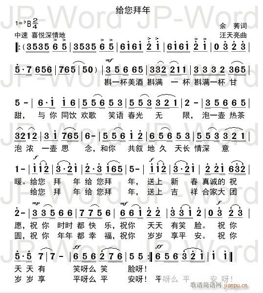 给您拜年(四字歌谱)1