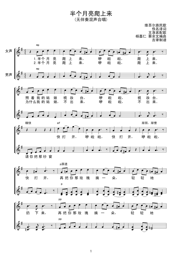 半个月亮爬上来线谱(九字歌谱)1