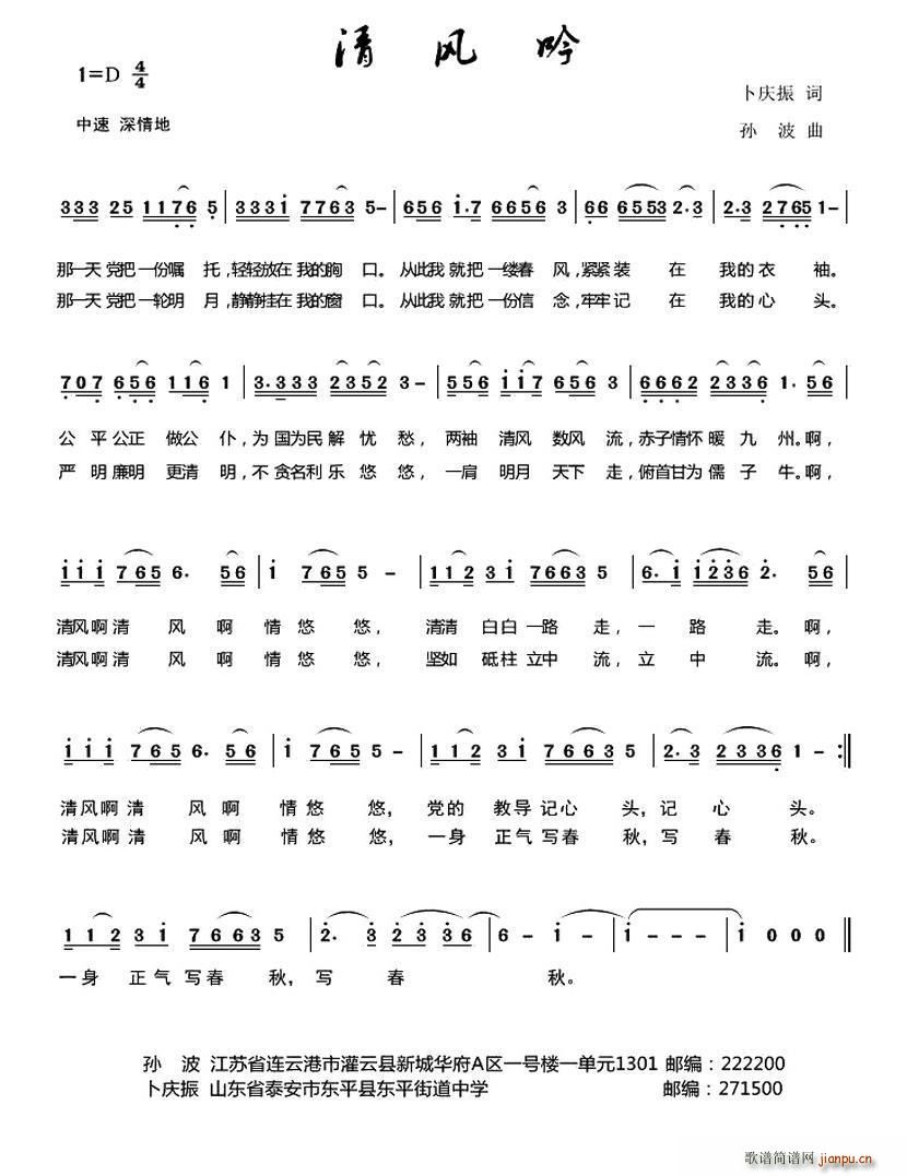 清风吟(三字歌谱)1