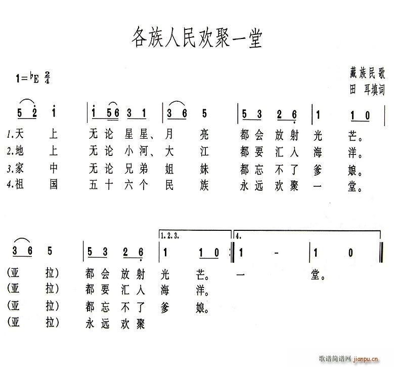 各族人民欢聚一堂(八字歌谱)1