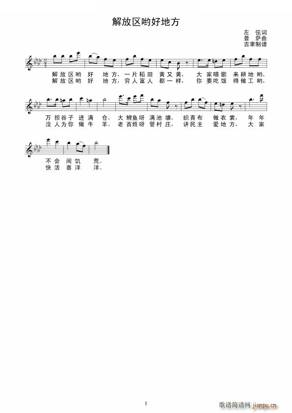 解放区哟好地方 骊谱(十字及以上)1