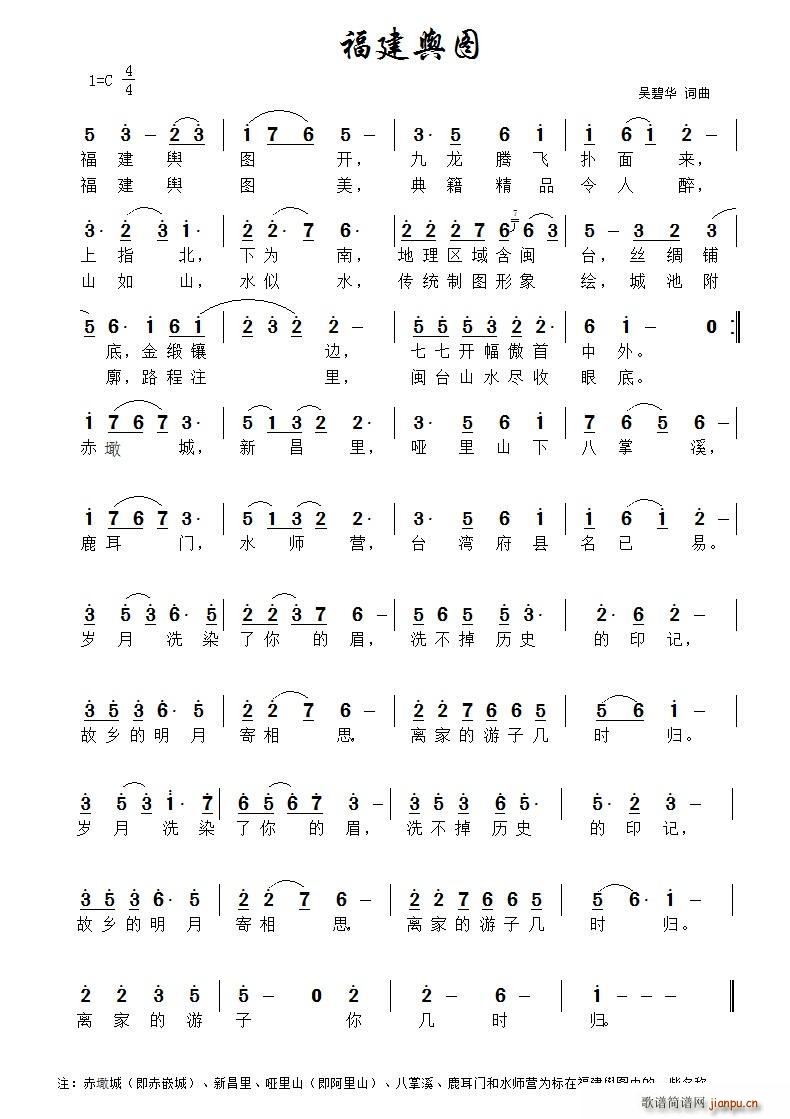 福建舆图(四字歌谱)1