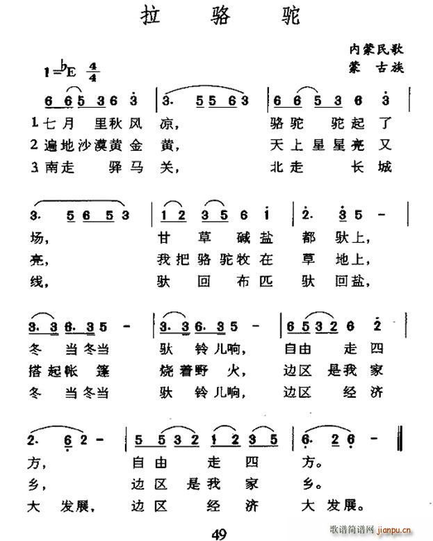 拉骆驼 内蒙民歌(八字歌谱)1