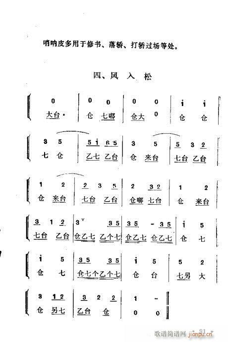 豫剧锣鼓经81-97(豫剧曲谱)11