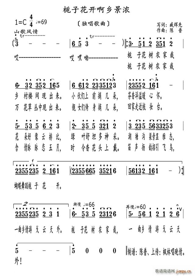 栀子花开啊乡景浓 独唱歌曲(十字及以上)1