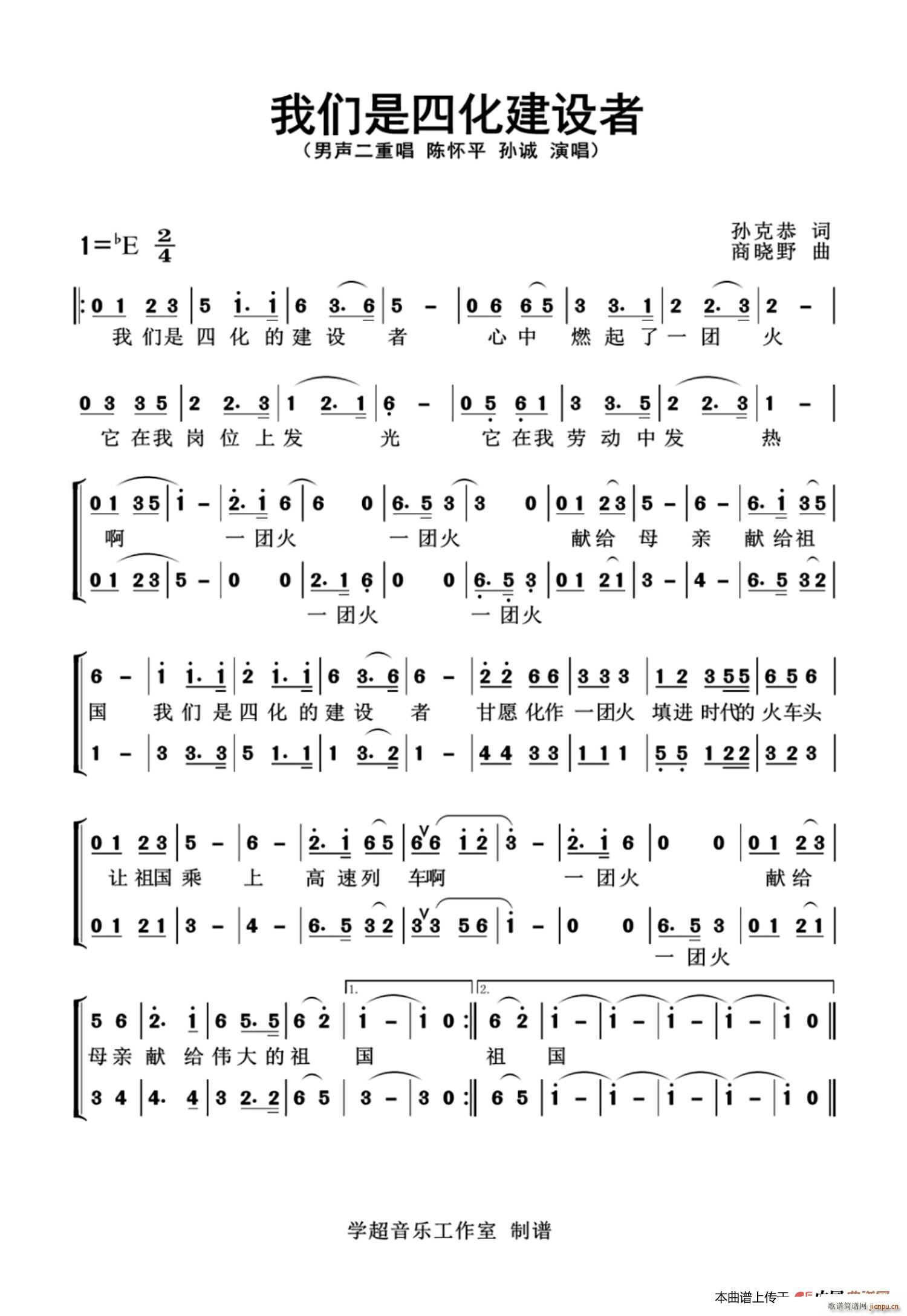 我们是四化建设者 孙诚(十字及以上)1