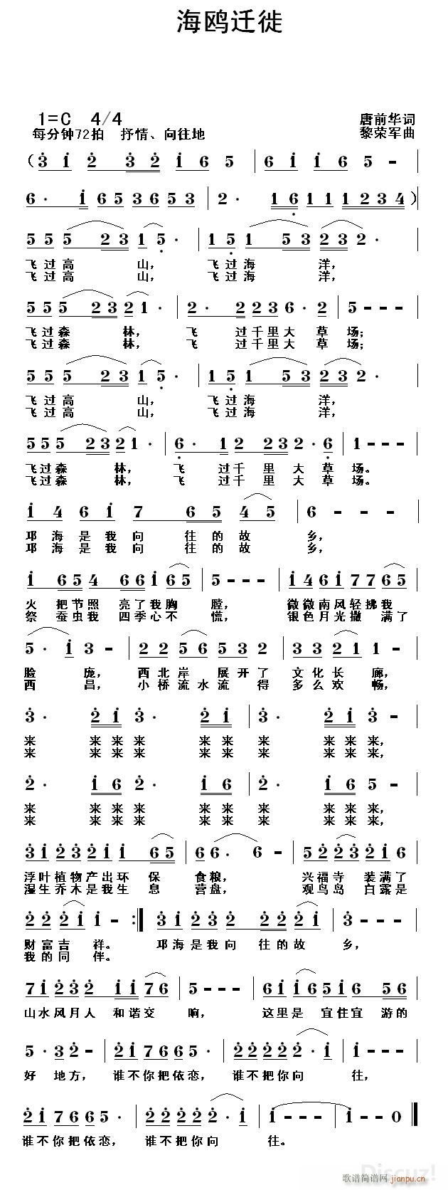海鸥迁徙 编(六字歌谱)1