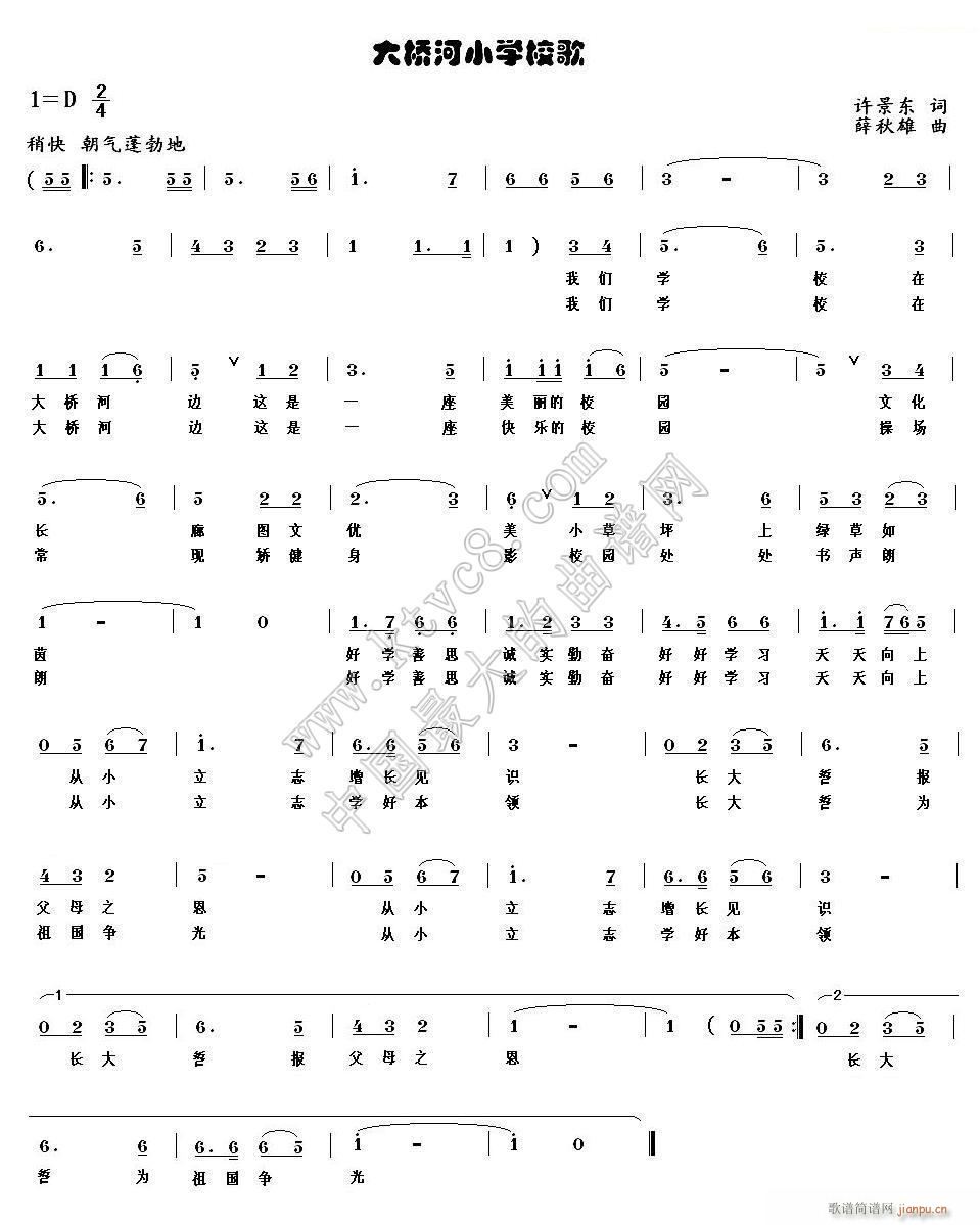 大桥河小学 校歌(八字歌谱)1