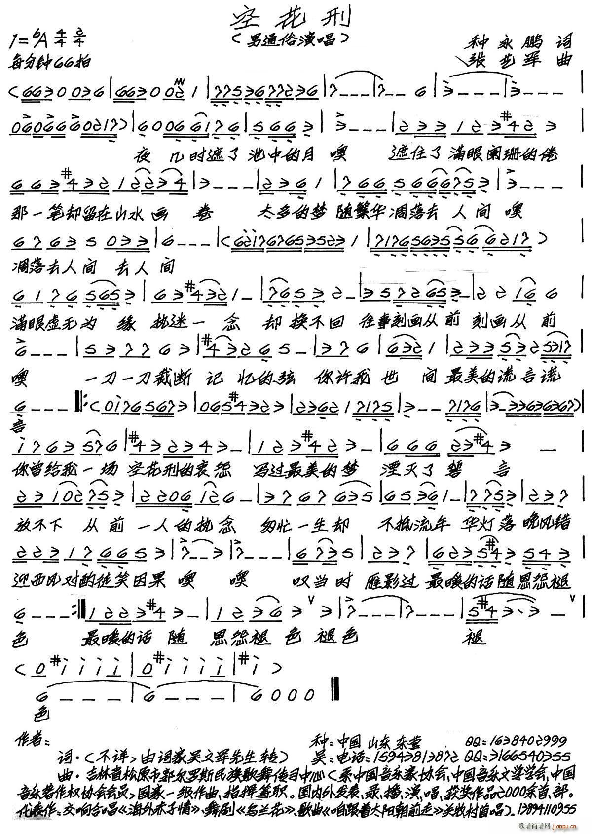 空花刑(三字歌谱)1