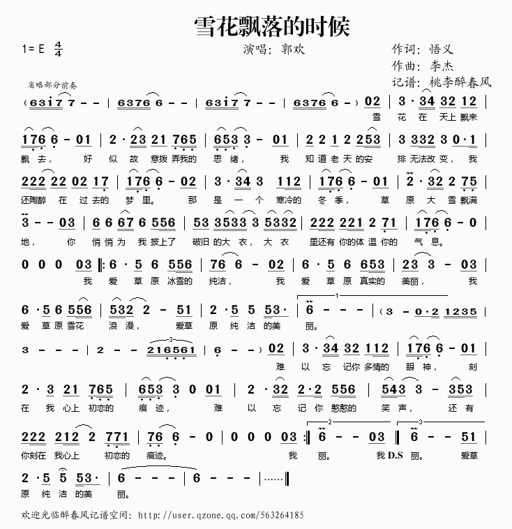 雪花飘落的时候(七字歌谱)1