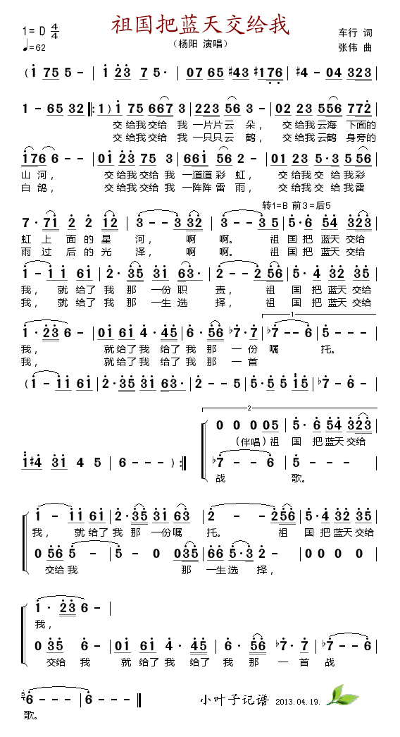 祖国把蓝天交给我(八字歌谱)1