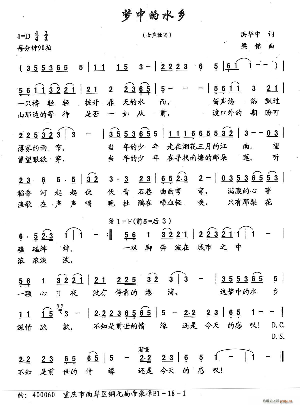 梦中的水乡(五字歌谱)1