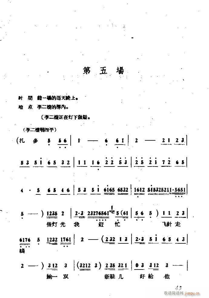 吕剧 李二嫂改嫁 本(十字及以上)43