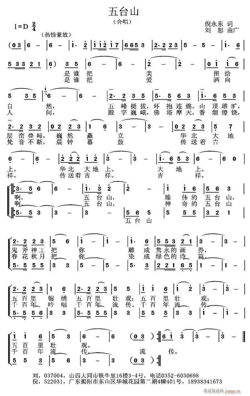 五台山(三字歌谱)1