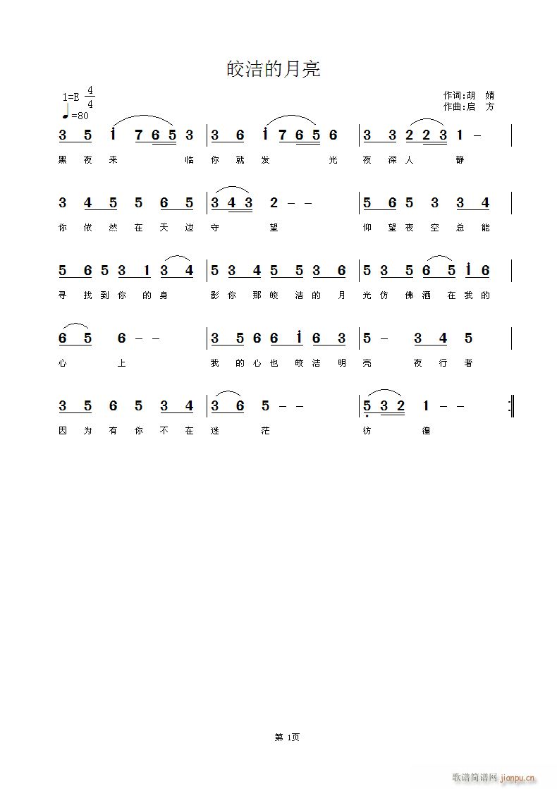皎洁的月光(五字歌谱)1