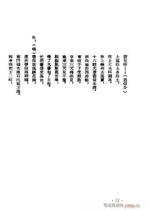 井台会(三字歌谱)14