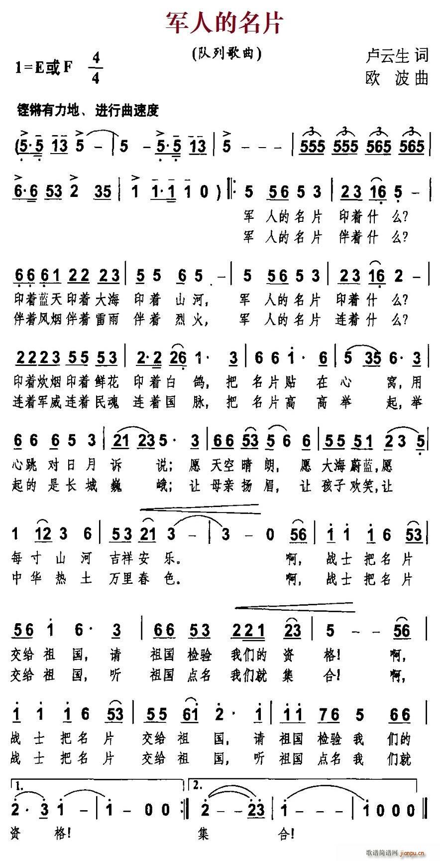 军人的名片(五字歌谱)1