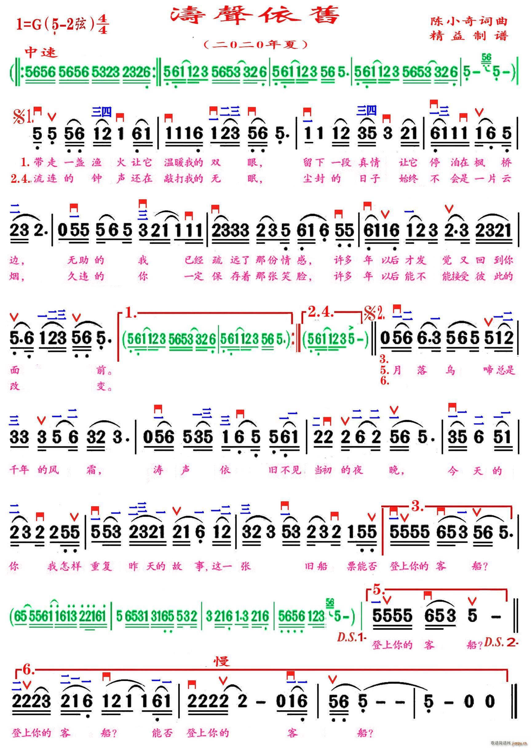 涛声依旧 精益制谱(九字歌谱)1