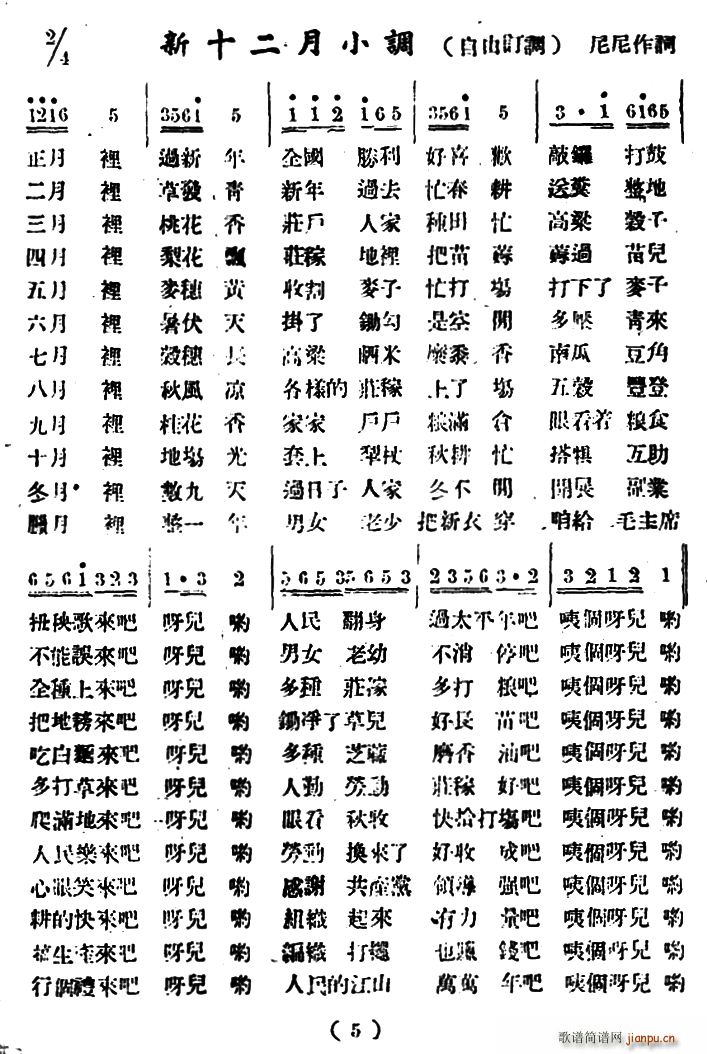 新十二月小调(六字歌谱)1