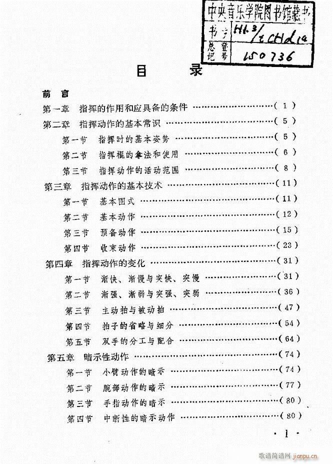 乐队指挥法 目录前言 1 60(十字及以上)1