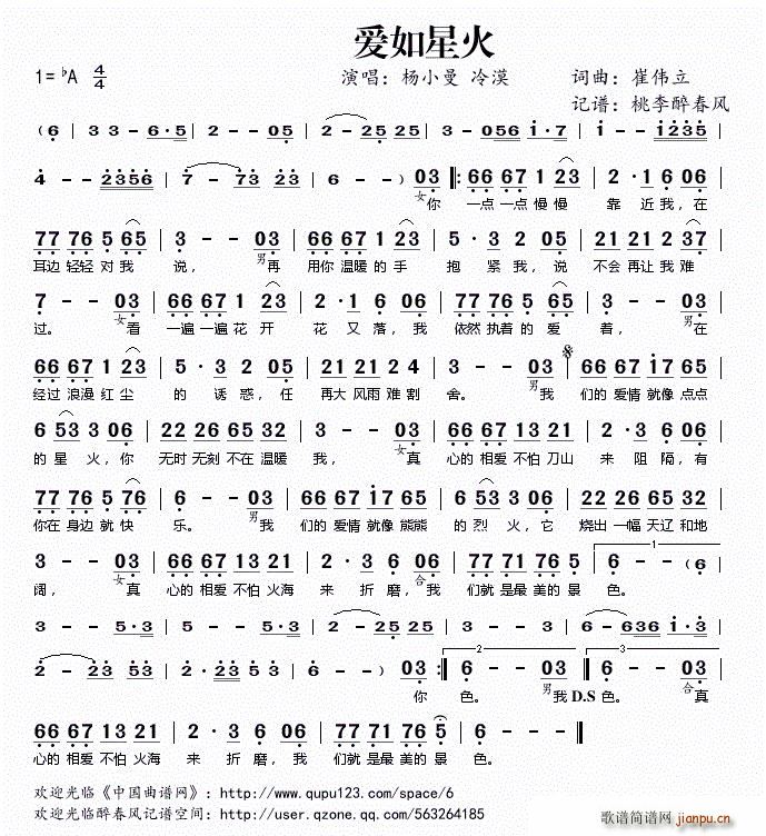 爱如星火(四字歌谱)1
