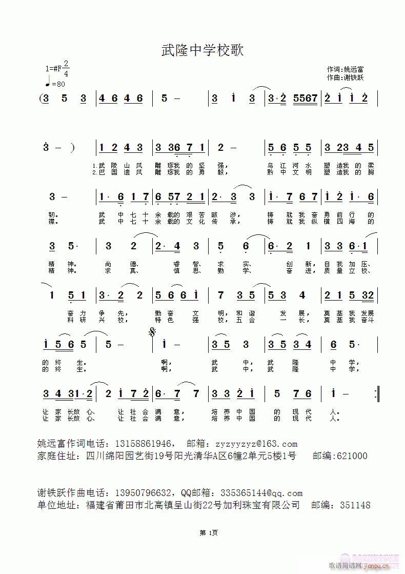 武隆中学校歌(六字歌谱)1