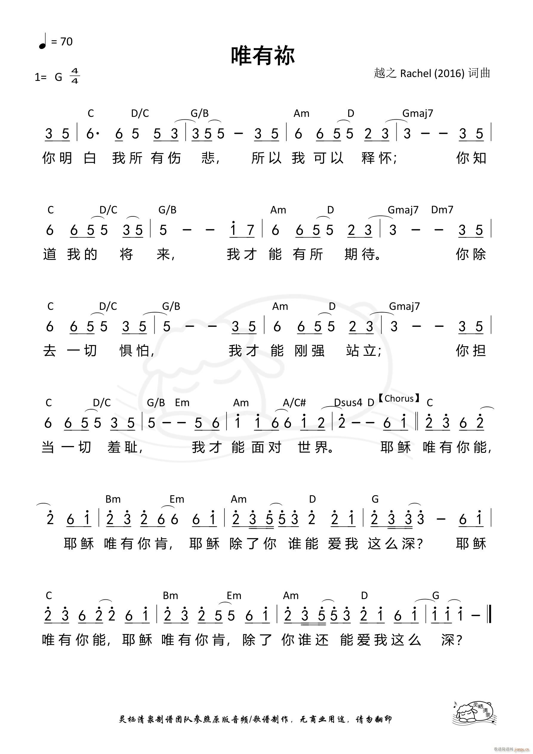 唯有你 越之 第803首(十字及以上)1