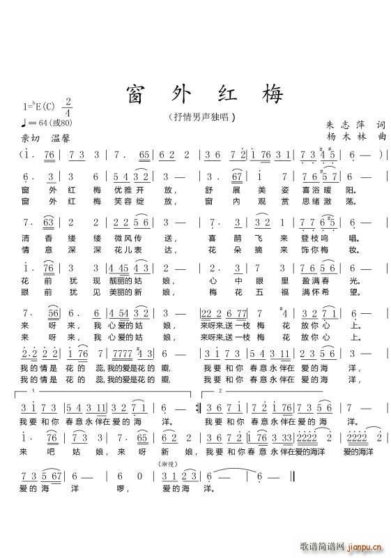 窗外红梅 jpg(八字歌谱)1