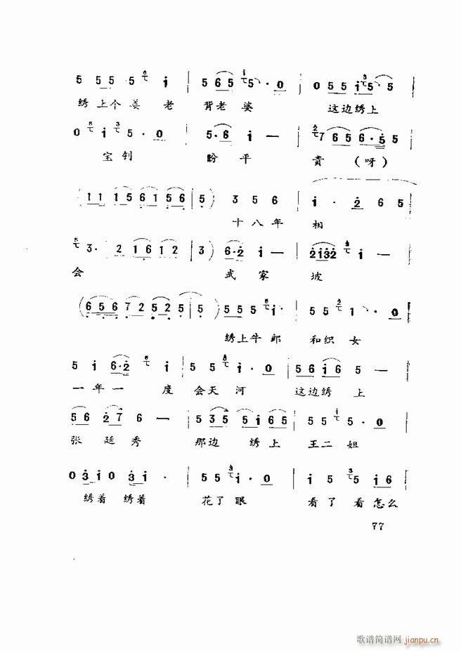 五音戏剧本选 山东地方戏曲 61 120(十字及以上)17