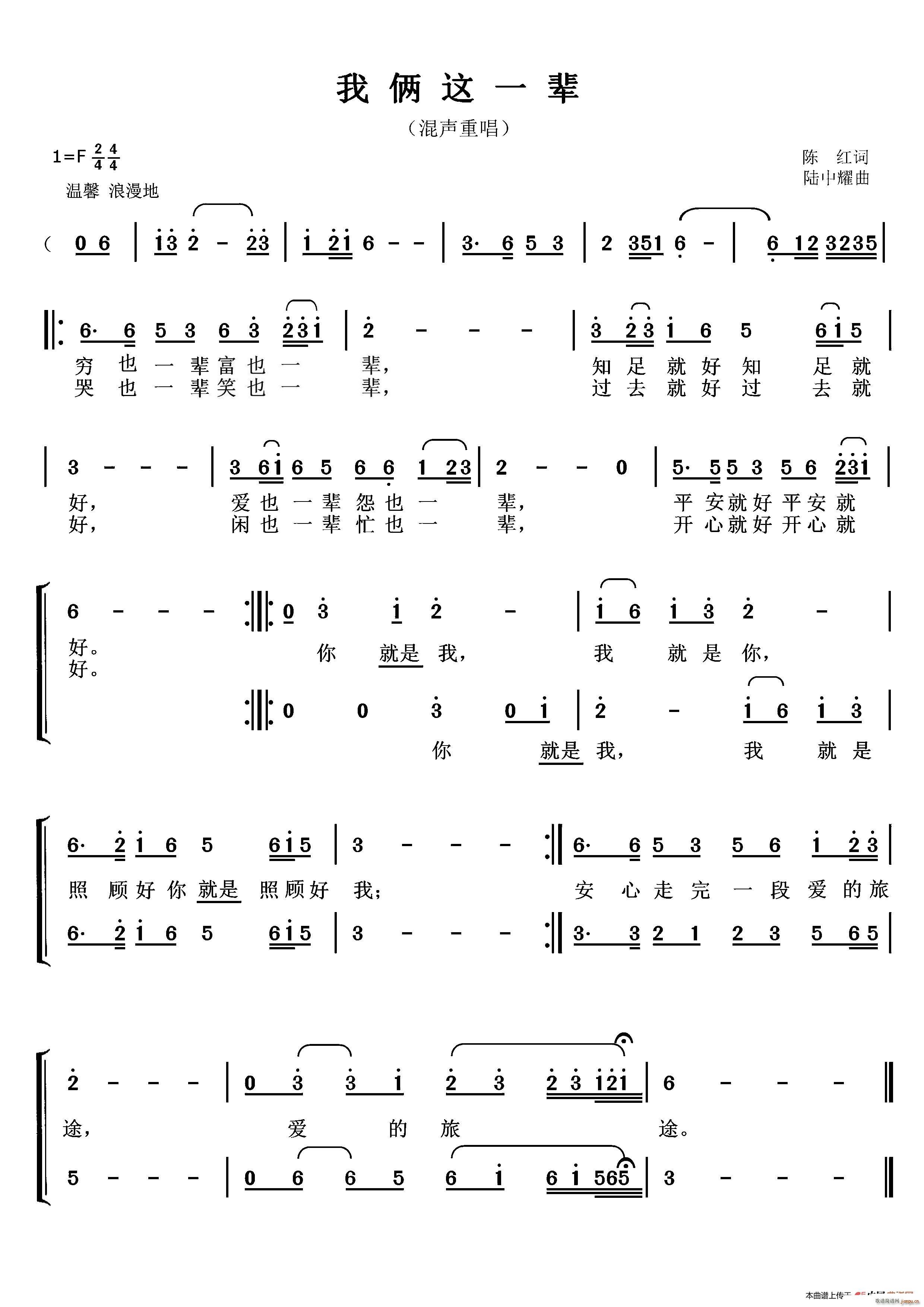 我俩这一辈 混声重唱(十字及以上)1