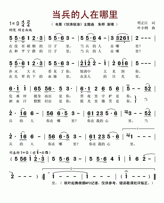 惊涛骇浪(四字歌谱)1